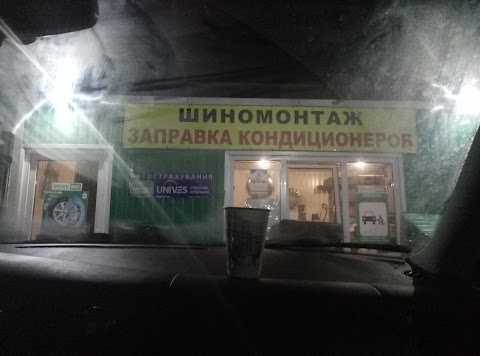 Шиномонтаж