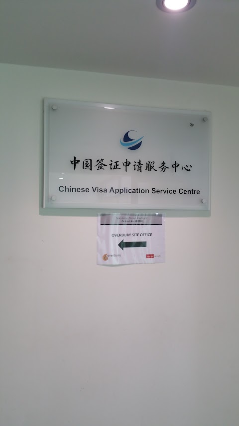 Chinese Visa Application Service Centre