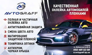 Автограф - Качественная оклейка автомобилей пленками