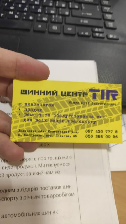 Шиномонтаж TIR