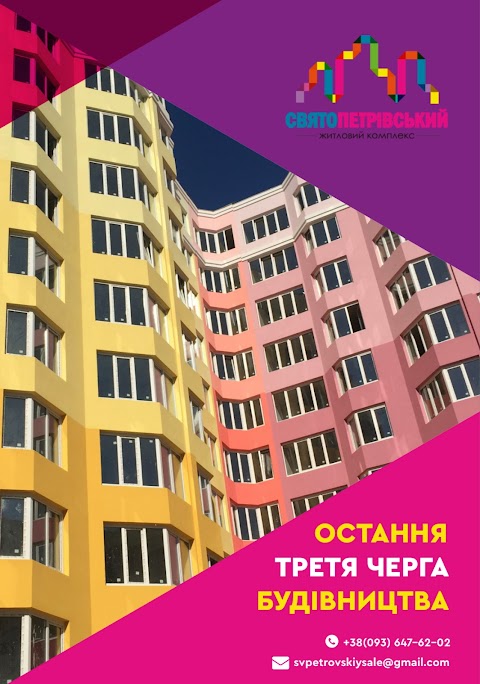 ЖК «Святопетровский» ЖК«Святопетрівський» - купить квартиру в Святопетровском