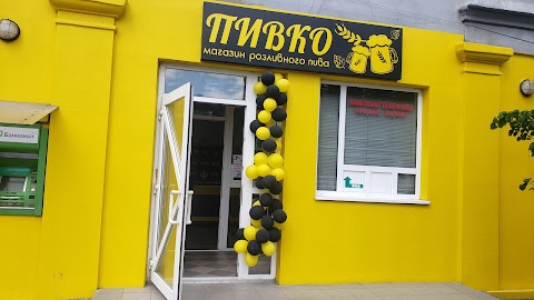 Пивко, Вино, Квас, Пиво