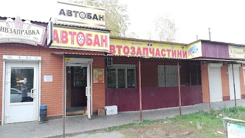 Магазин автозапчастин Автобан