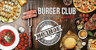 Burger Club gastro / Борщ.ua