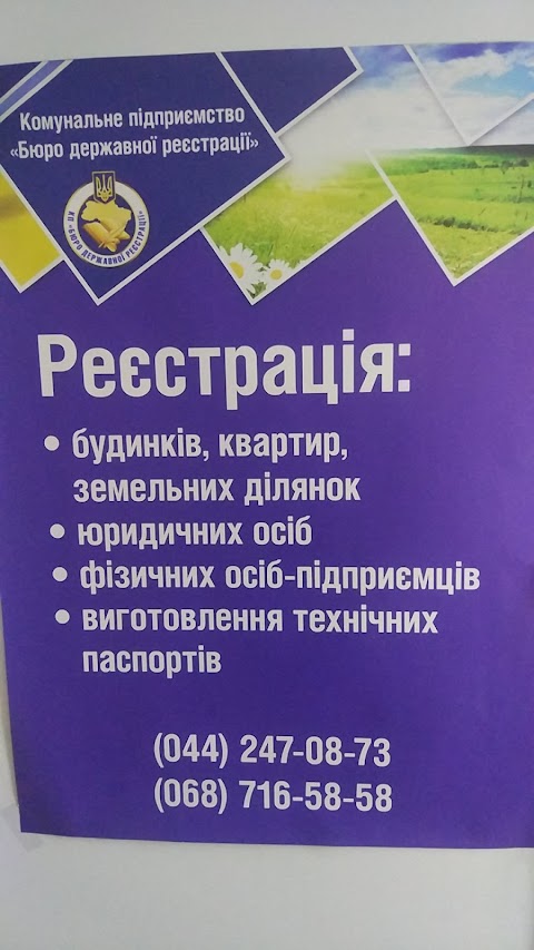 Державна реєстраційна служба Києво-Святошинського районного управління юстиції Київської області