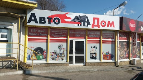 Авто магазин Авто&Дом