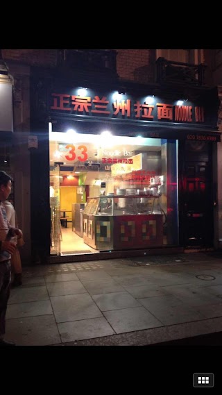 Lanzhou Lamian Noodle Bar