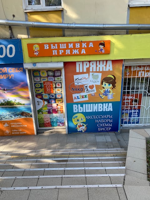 Вышивка Пряжа