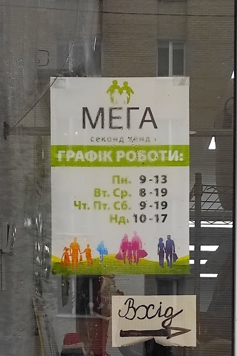 Мега