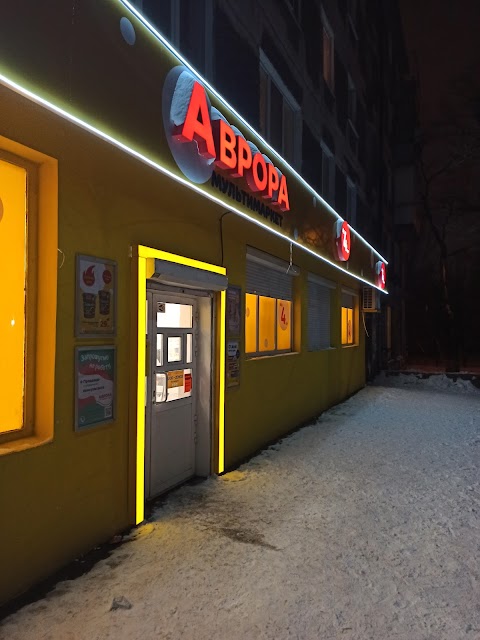 Аврора