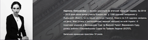 Адвокат Карпель Олександра - LegalLawyer ‍ ️