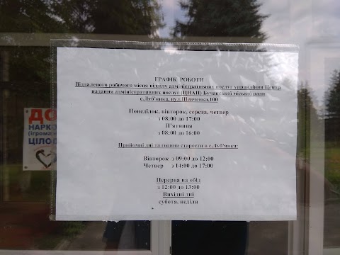 ЦЕНТР НАДАННЯ АДМІНІСТРАТИВНИХ ПОСЛУГ ЛУБ'ЯНСЬКИЙ СТАРОСТИНСЬКИЙ РАЙОН