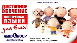 amidGroup - курси іноземних мов