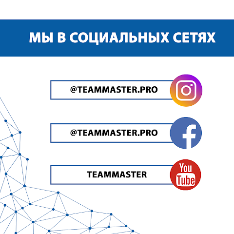 TeamMaster - тимбилдинг в Киеве и Украине