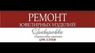 Ремонт ювелірних виробів