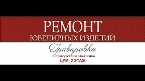 Ремонт ювелірних виробів