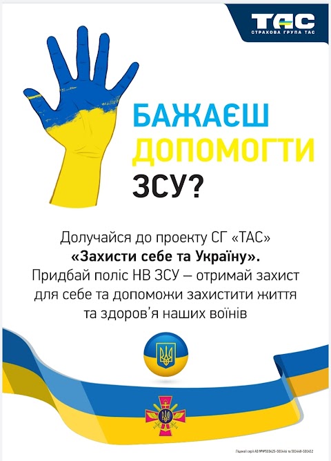 Страхова компанія ТАС