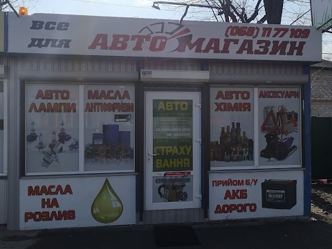 автомагазин