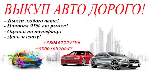 Выкуп авто Полтава, Автовыкуп - ShopAvto