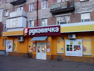 Рукавичка