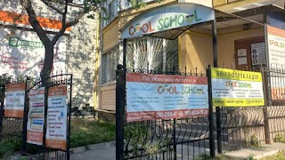 "Cool School" Навчальний центр та бюро перекладів