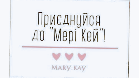 Mary Kay косметика