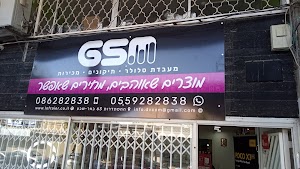 GSM באר שבע