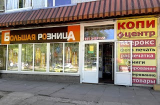 Великий роздріп