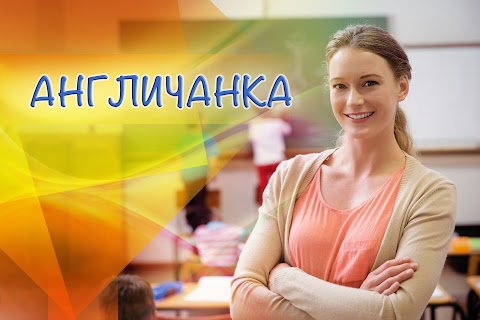 Anglichanka.com.ua