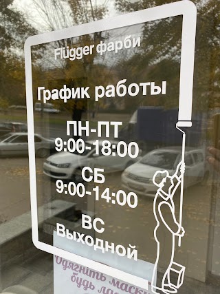 Flugger Фарби Днепр