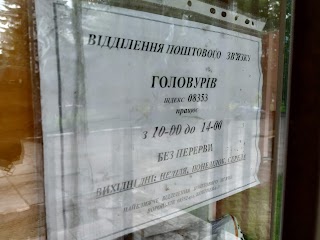 Укрпошта 08353