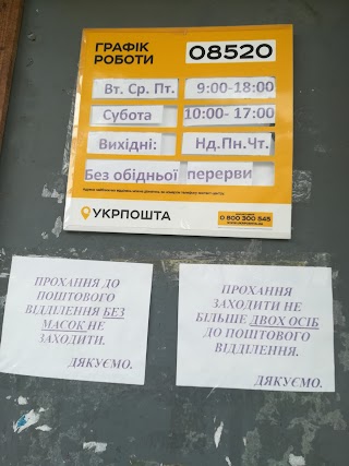 Укрпошта 08520