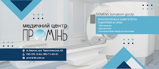 Медицинский центр "ПРОМІНЬ"