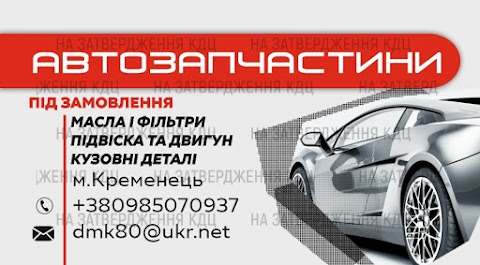 Автозавчастини TIR