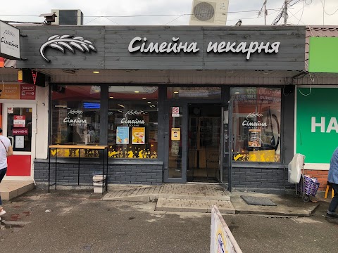 Сімейна пекарня