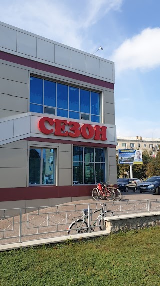 Сезон