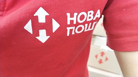 Нова Пошта. Вантажне відділення №1