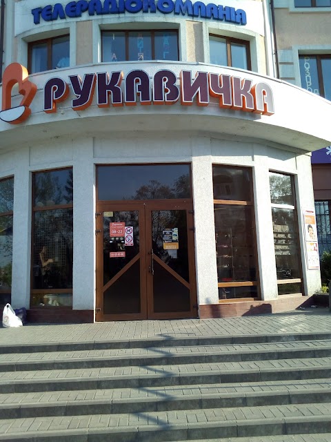 Рукавичка