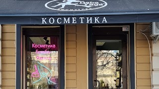 BabaYaga Косметика