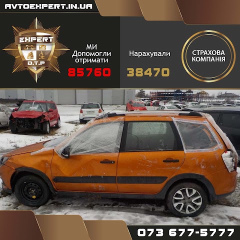 Автоексперт