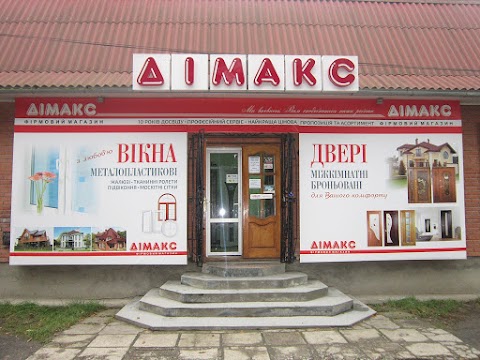 Дімакс