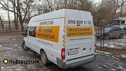 Мобільний Шиномонтаж Львівшина