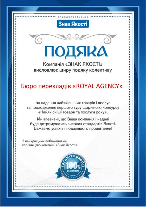 Бюро переводов Royal agency