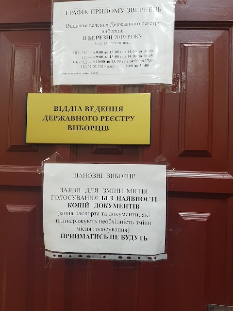 ЦНАП Подільської районної в м. Києві державної адміністрації