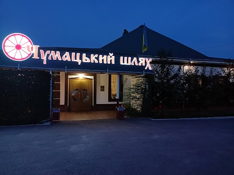 Чумацький Шлях