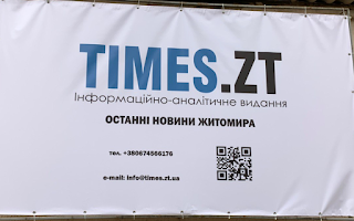 TIMES.ZT | Новини Житомира | Новости Житомира