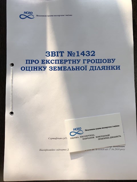 Незалежна судова експертиза і оцінка Independent judicial expertise and valuation