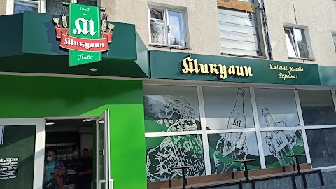 Магазин "Микулин"