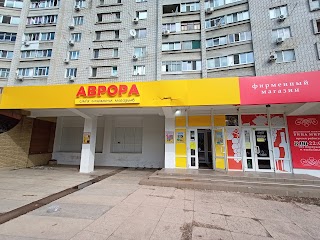 Аврора