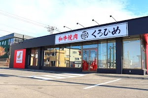 焼肉くろひめ 発寒店